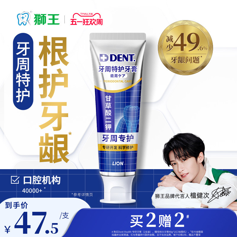 【檀健次同款】LION狮王Dent Health清新口气防蛀牙膏成人