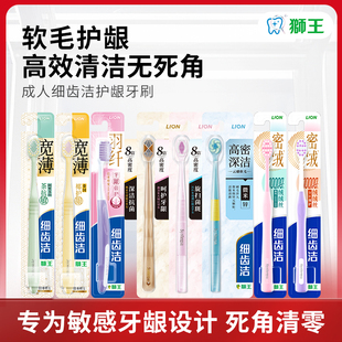 狮王细齿洁成人牙刷宽薄密绒高密护龈去垢软毛牙刷牙缝清洁