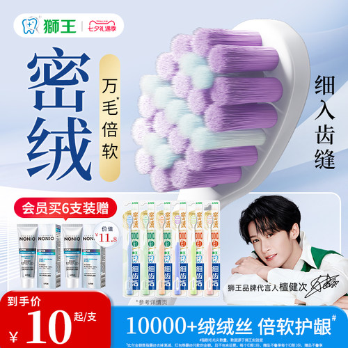 【檀健次同款】狮王密绒万毛牙刷