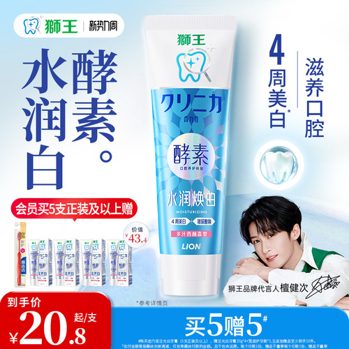 【檀健次同款】狮王专研美白牙膏