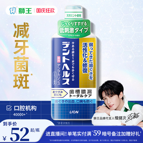 【檀健次】狮王牙周护理漱口水