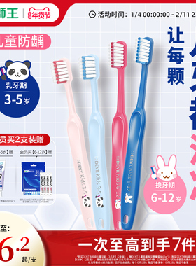 【口腔大会推荐】狮王DENT齿科级儿童牙刷3-12岁软毛小头乳牙期