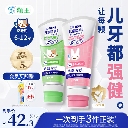 狮王Dent儿童防蛀牙膏