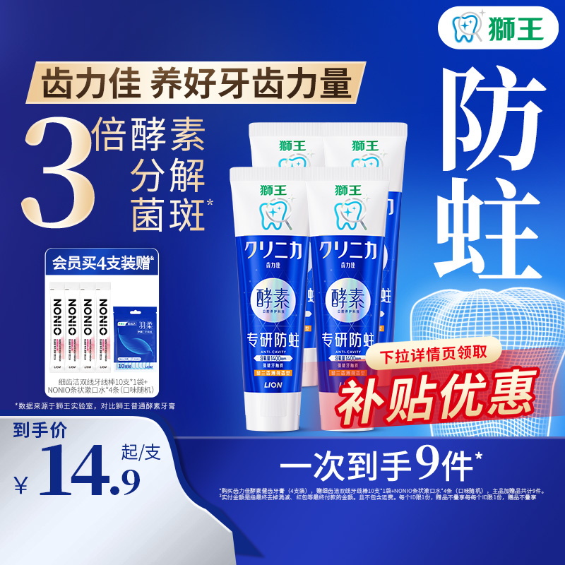 狮王齿力佳酵素健齿牙膏