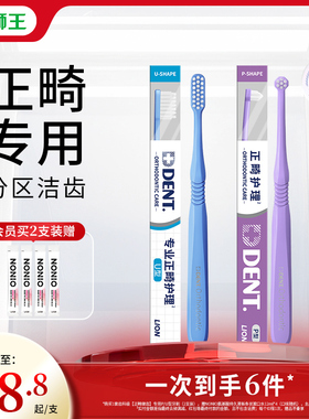 【口腔大会推荐】狮王DENT齿科级【正畸健齿】专用P/U型牙刷矫正