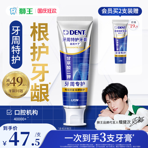 【檀健次同款】狮王牙周特护牙膏