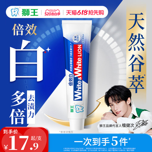 【檀健次同款】狮王倍效白牙膏