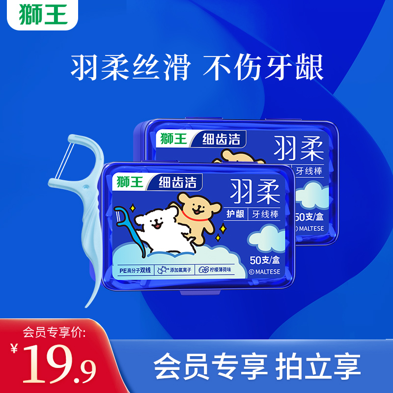 狮王牙线棒丝滑不伤牙龈