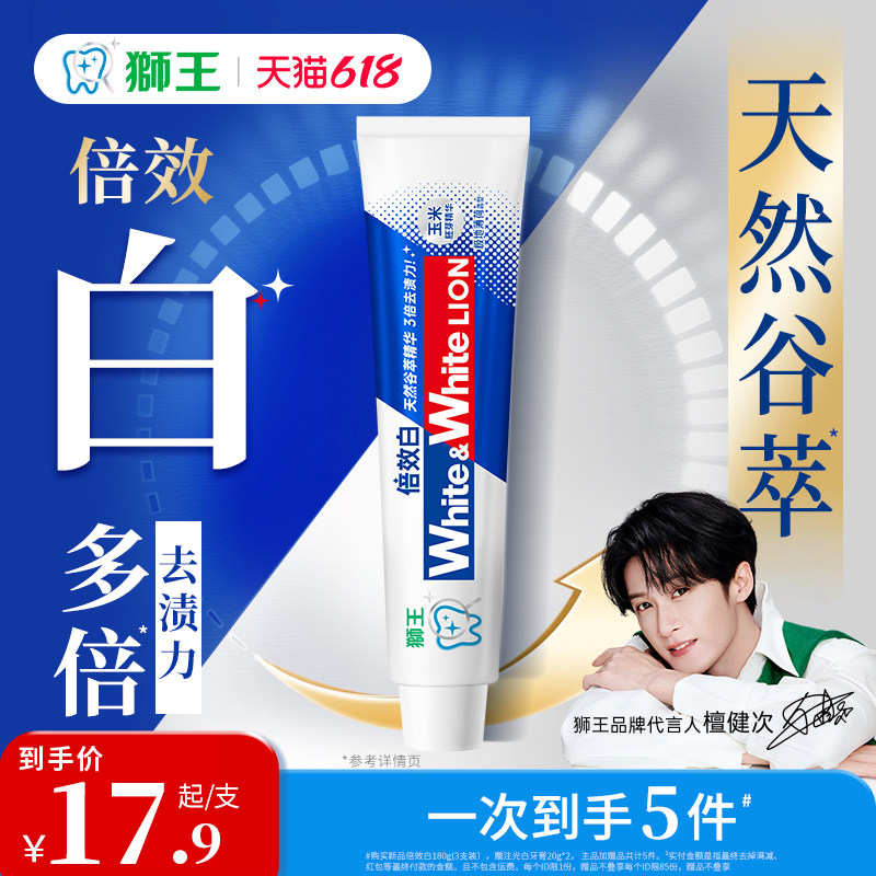 【檀健次同款】LION狮王White&White倍效白牙膏美白去渍180g去黄