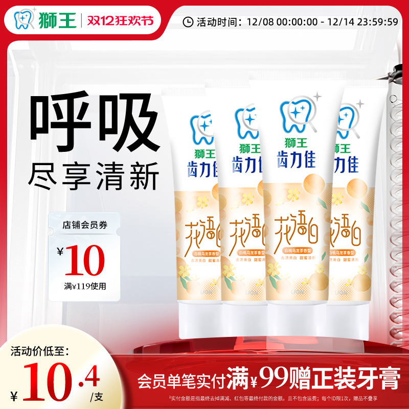 LION狮王齿力佳花语白清新牙膏白桃乌龙茶去黄清新口气成人美白