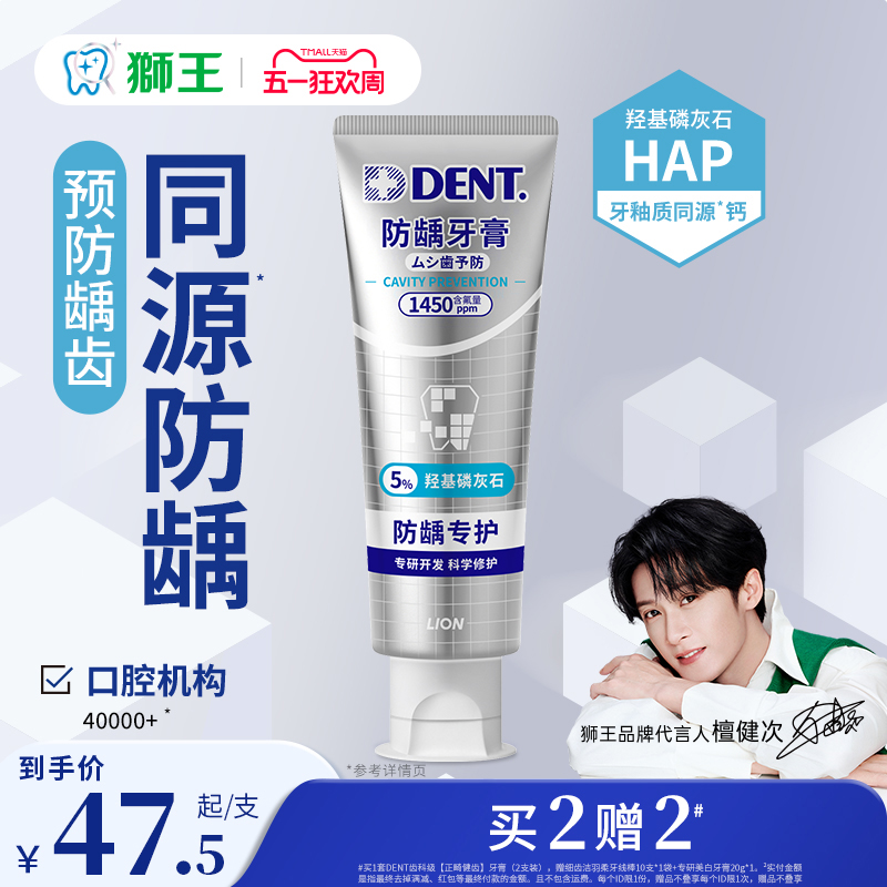 【口腔大会推荐】狮王DENT齿科级防蛀牙膏羟基磷灰石防龋正畸矫正