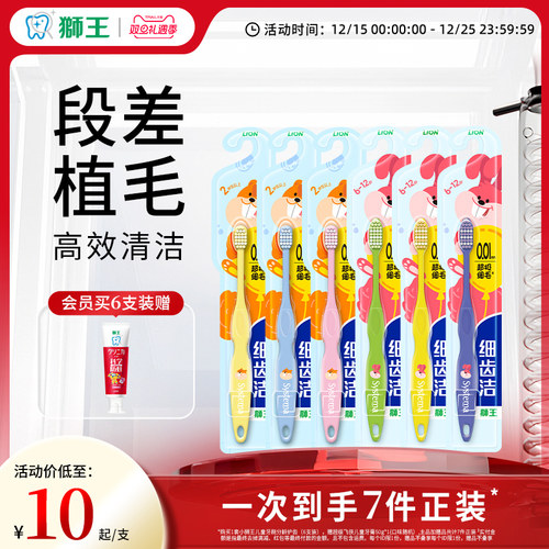 狮王细齿洁儿童护龈牙刷3~12岁