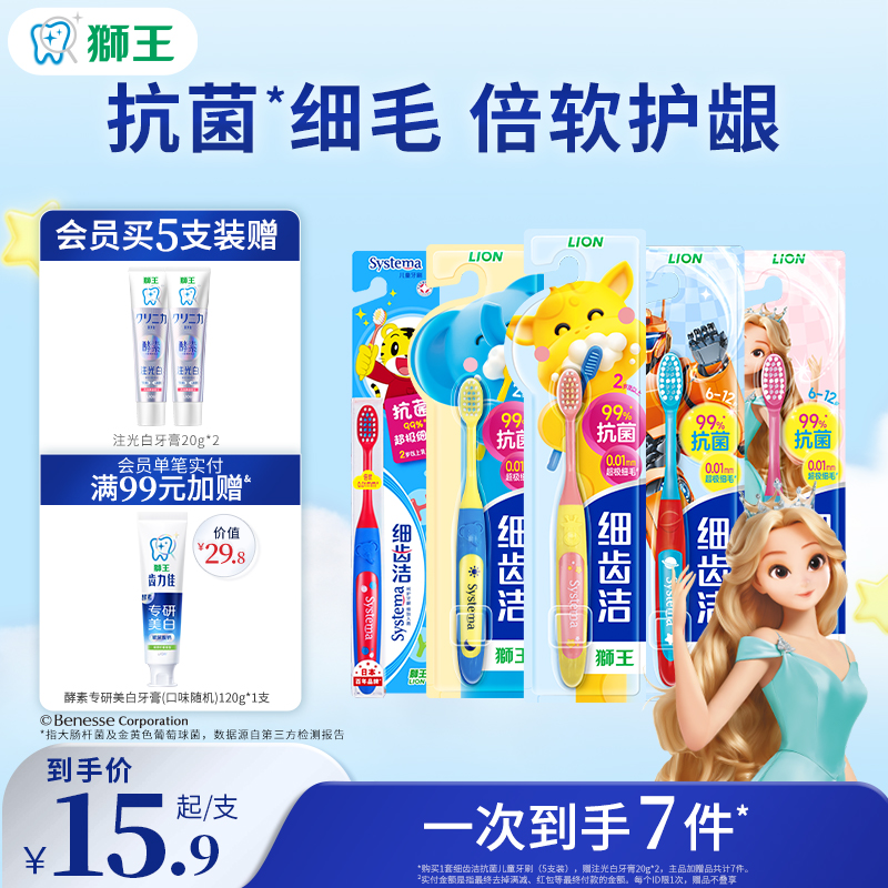 狮王细齿洁抗菌儿童牙刷