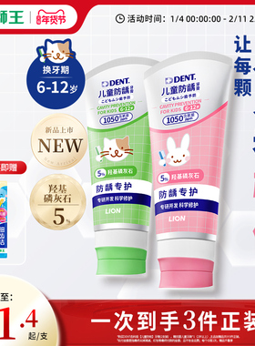 狮王DENT齿科级儿童防龋温和防蛀专护牙膏6-12岁羟基磷灰石