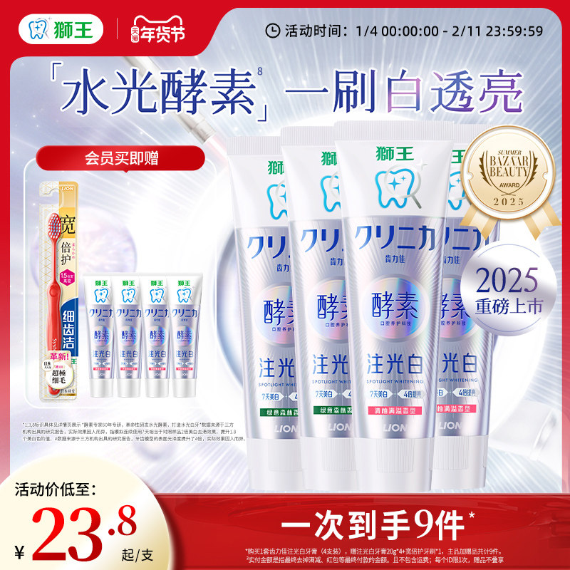 LION狮王齿力佳酵素注光白牙膏水光美白牙膏成人含氟,洗护清洁剂/卫生巾/纸/香薰,牙膏,淘宝优惠券,粉丝福利购,淘宝优惠卷