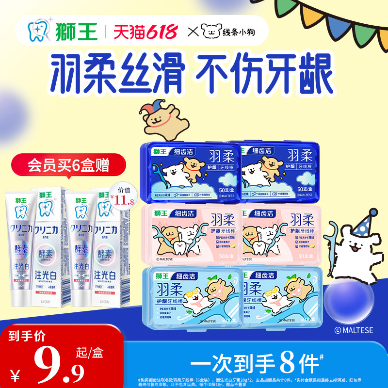 线条小狗联名LION狮王细齿洁羽柔护龈双线清洁牙线棒家庭装
