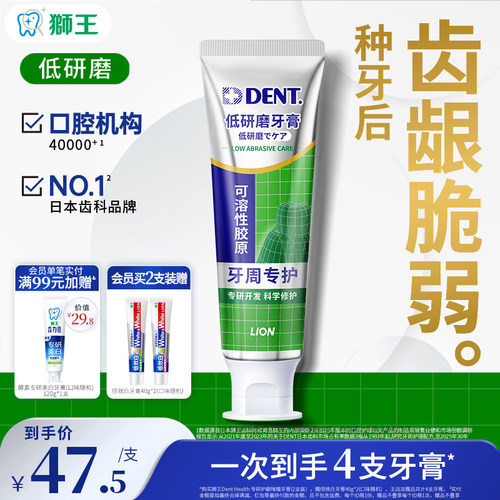 狮王DentHealth低研磨牙膏