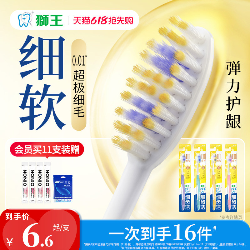 LION狮王细齿洁弹力护龈软毛牙刷小头家庭装成人官方正品原装牙刷