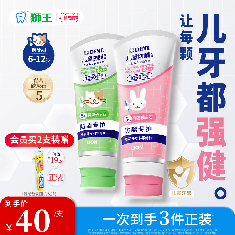 狮王DENT儿童防蛀牙膏图片