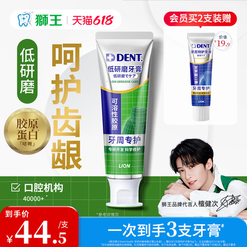 【檀健次同款】狮王低研磨牙膏