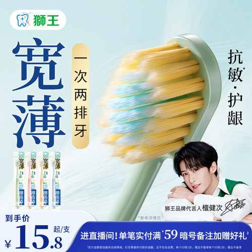 【檀健次同款】狮王细齿洁牙刷