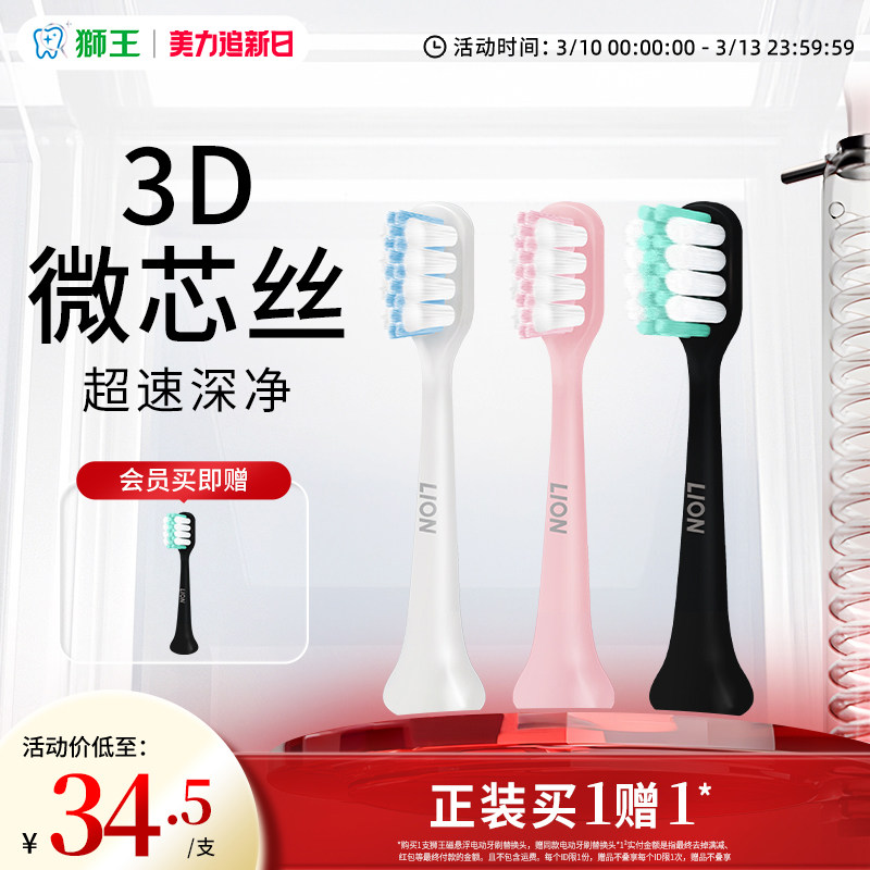 LION狮王磁悬浮声波电动牙刷替换刷头清洁呵护美白智能软毛成人