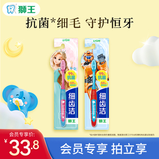 2支 狮王细齿洁抗菌超极细毛儿童牙刷 会员优先购