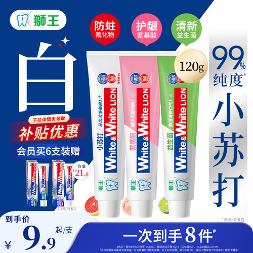 【檀健次】狮王大白小苏打牙膏