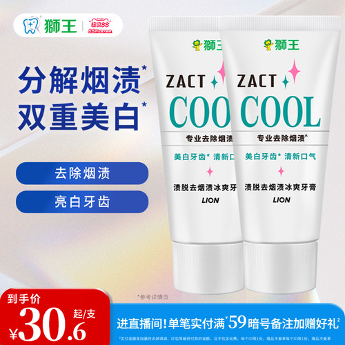 【檀健次】狮王渍脱去渍冰爽牙膏