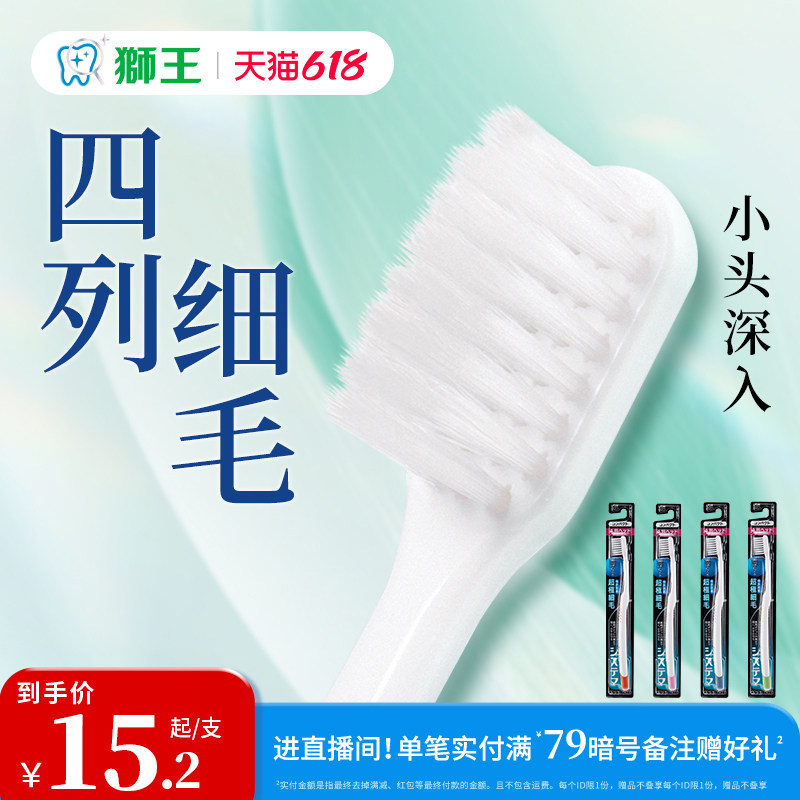 【檀健次】LION狮王细齿洁四列超细毛软毛小头牙刷细毛软毛成人