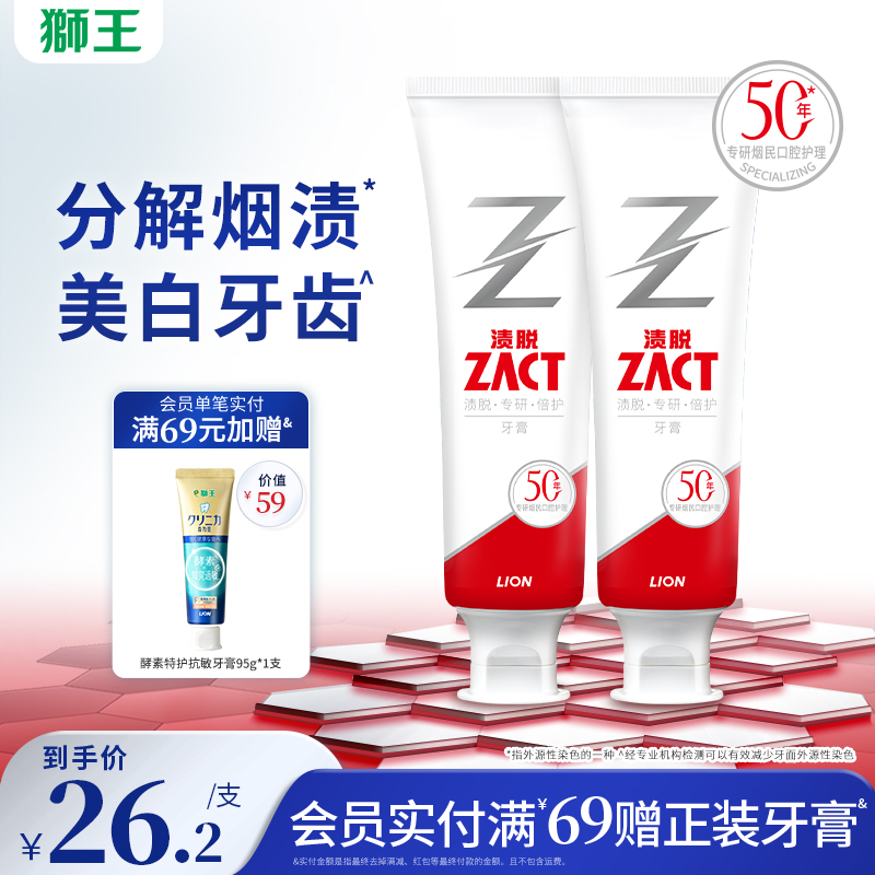 獅王漬脫專研倍護牙膏清新去煙漬