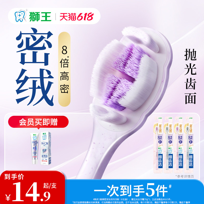 【檀健次】LION狮王细齿洁高密深洁软毛小头牙刷成人正畸抗菌
