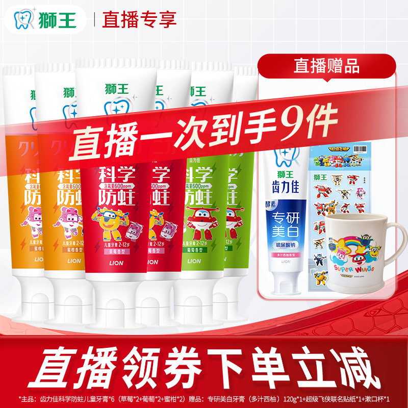 【直播专享】儿童科学防蛀儿童牙膏2-12岁50g*6支安心囤