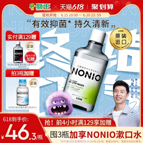 Японский свежий антибактериальный вместительный и большой ополаскиватель для рта, 600 мл