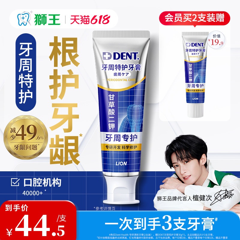 【檀健次同款】LION狮王Dent Health牙周特护牙膏防龋齿