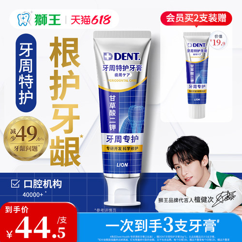 【檀健次同款】狮王牙周特护牙膏
