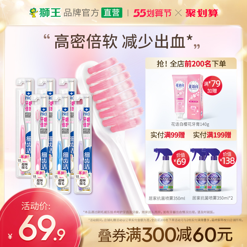 3LION狮王细齿洁牙龈倍护牙刷软毛护龈牙刷孕妇月子牙刷4100根细毛