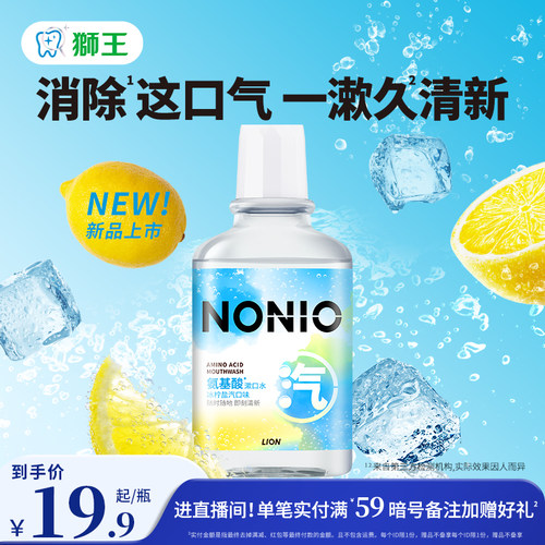 狮王氨基酸漱口水无酒精450ml