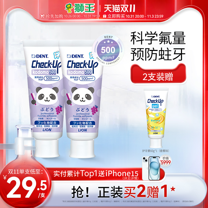 狮王DENT齿科级儿童防蛀牙牙膏0一12岁宝宝婴儿含氟防龋齿