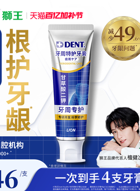 【檀健次同款】LION狮王Dent Health牙周特护牙膏防龋齿