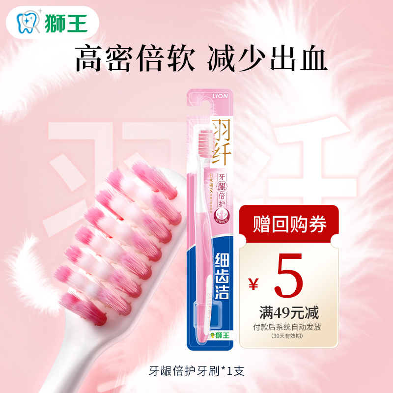 高密倍软1支牙刷细齿洁减缓出血