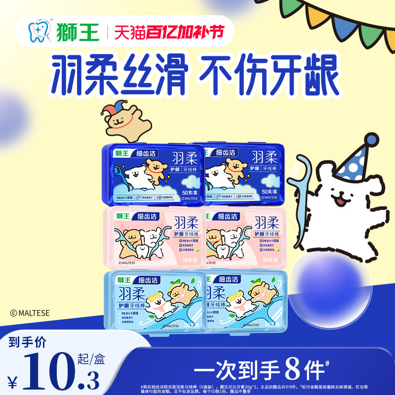 【线条小狗联名】LION狮王细齿洁羽柔护龈双线清洁牙线棒家庭装