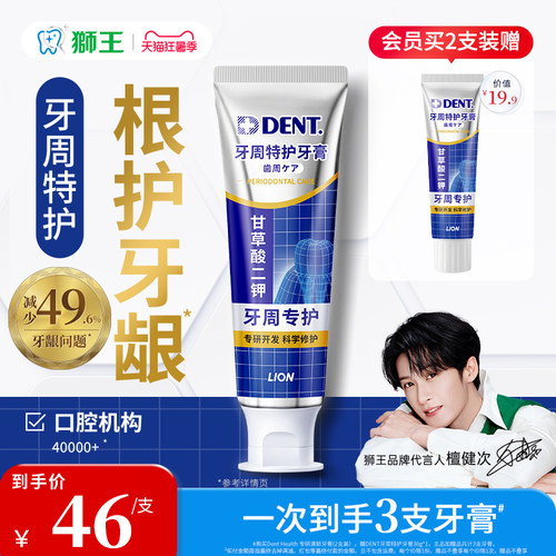 【檀健次同款】狮王牙周特护牙膏
