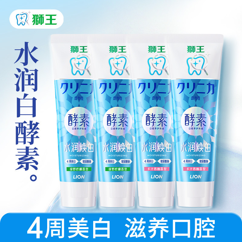 【檀健次同款】狮王专研美白牙膏