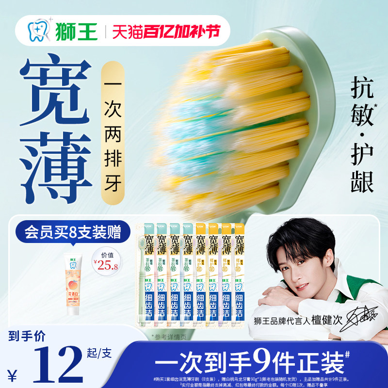 LION狮王细齿洁宽薄宽头软毛牙刷成人软毛家庭装大头牙刷情侣专用