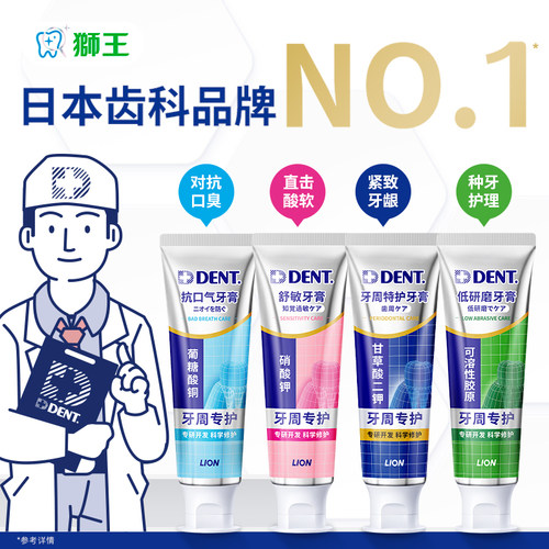 狮王denthealth专研牙膏