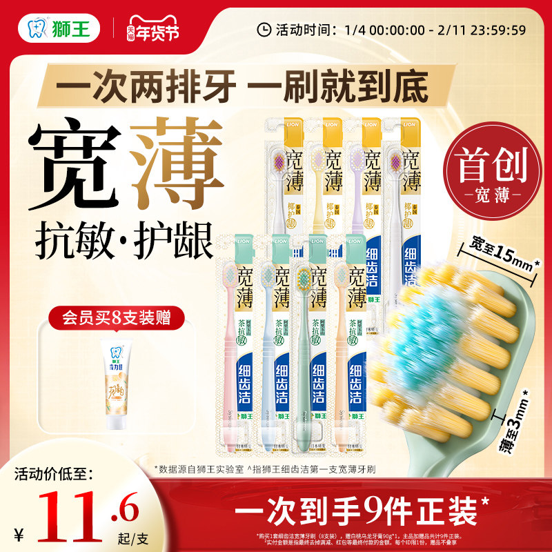 LION狮王细齿洁宽薄宽头软毛牙刷成人软毛家庭装大头牙刷情侣专用