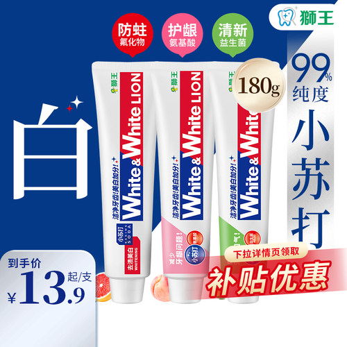 狮王W&W大白牙膏【180g大规格】