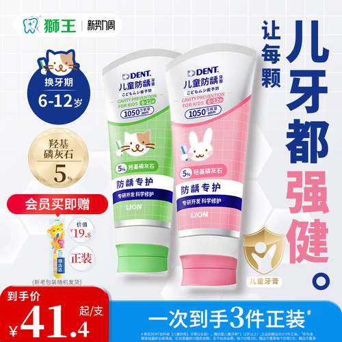 狮王Dent儿童防蛀牙膏