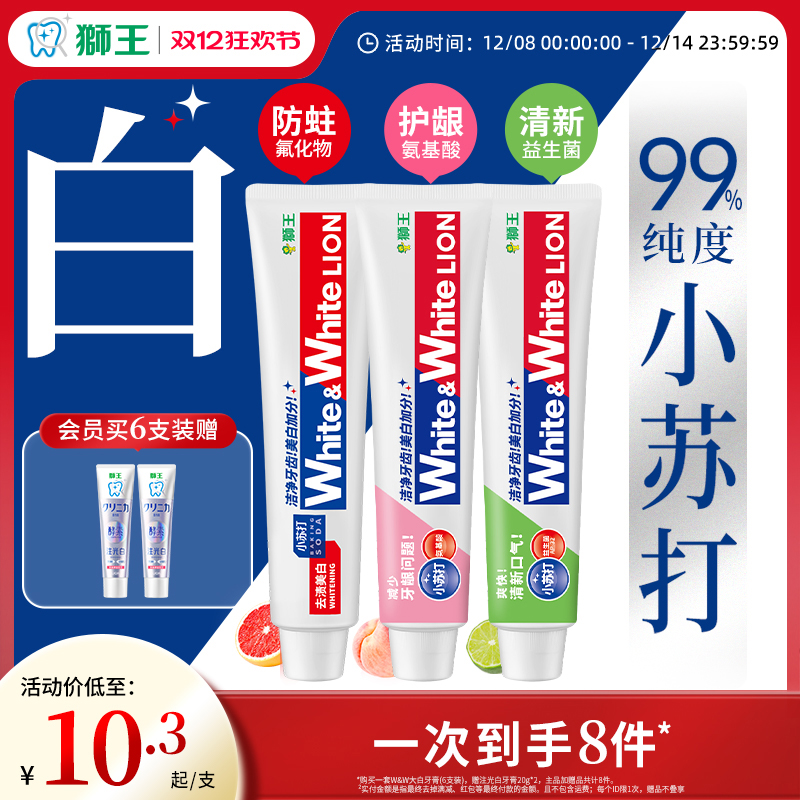 狮王W&W大白小苏打牙膏